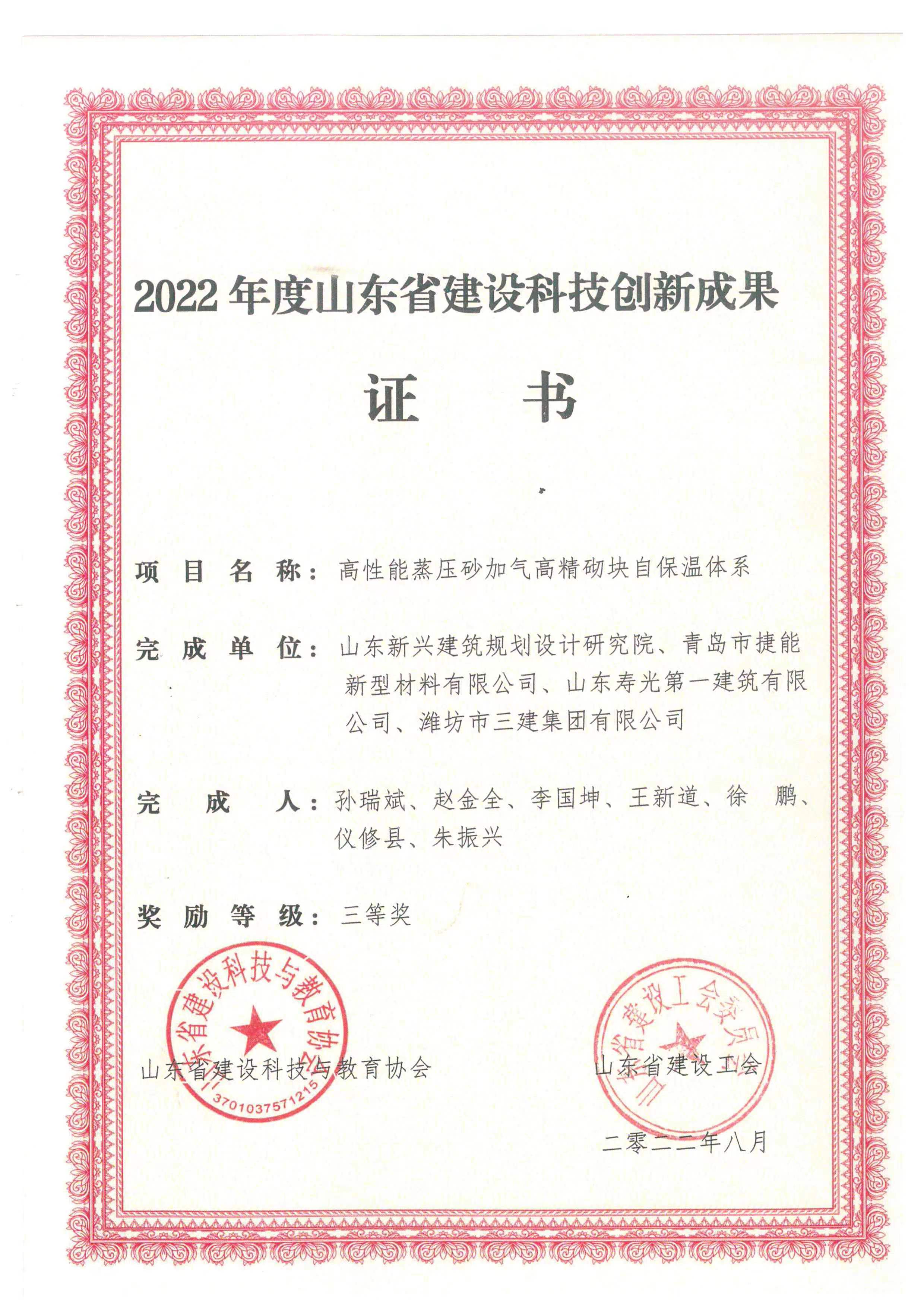 高性能蒸壓砂加氣高精砌塊自保溫體系